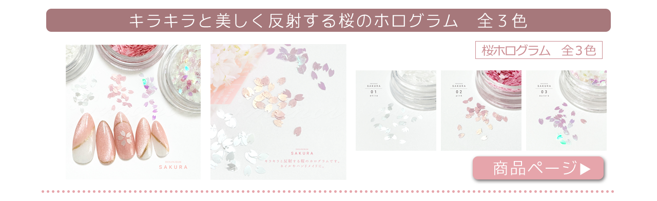 桜ホログラム