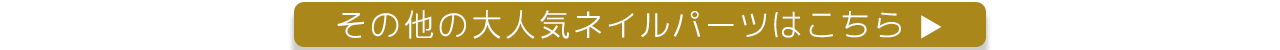 アートパーツ