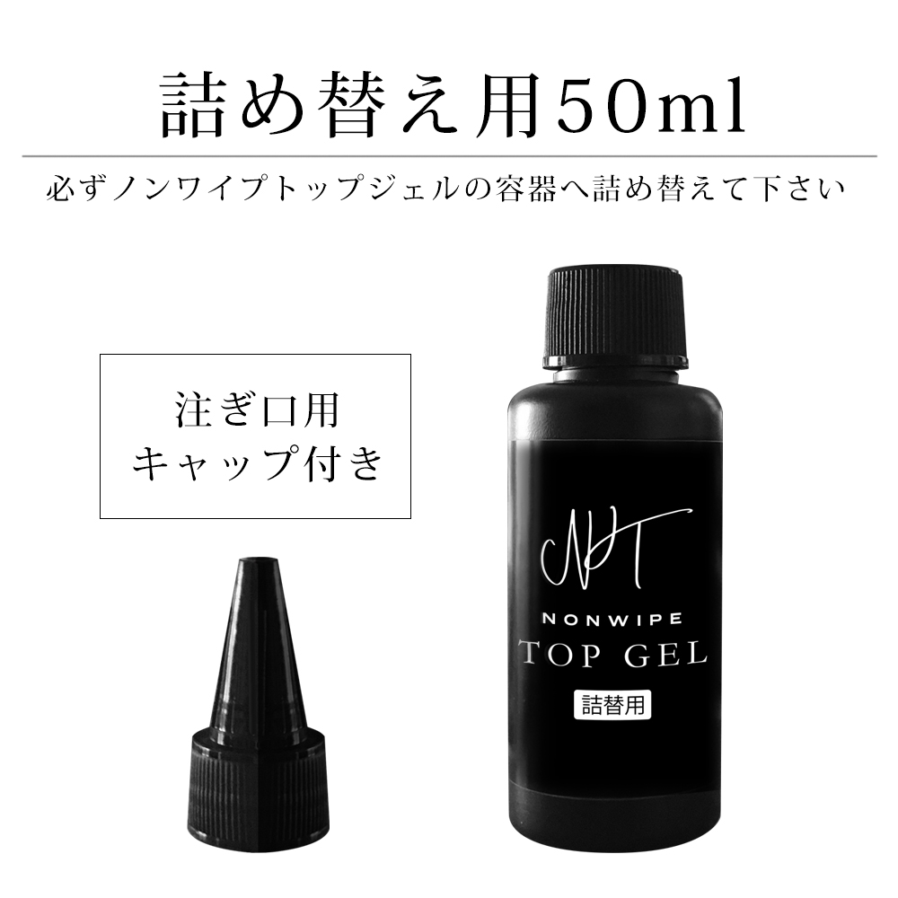 大容量15mL 最新 業務用ノンワイプトップジェル 拭き取り不要 最上級の