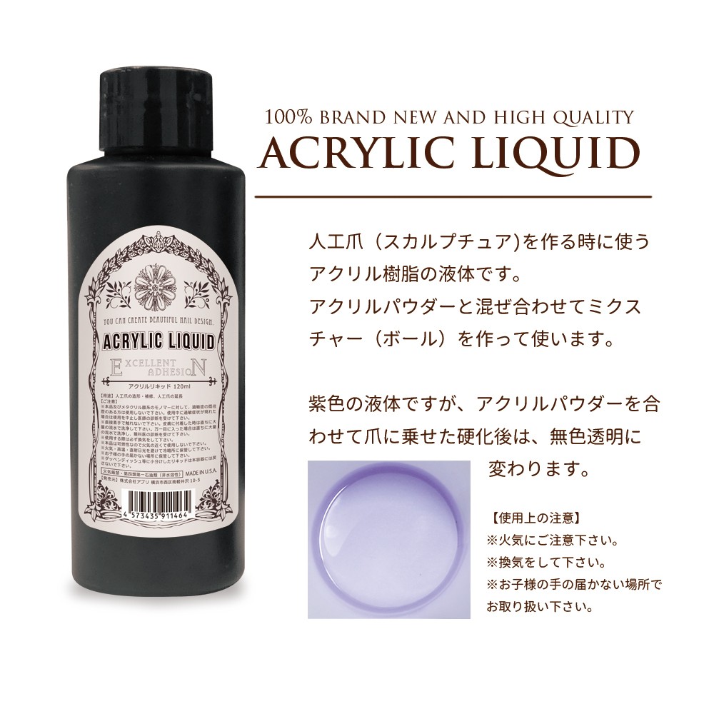 アクリルリキッド 55ml＊ネイル＊スカルプ - ネイルアート用品