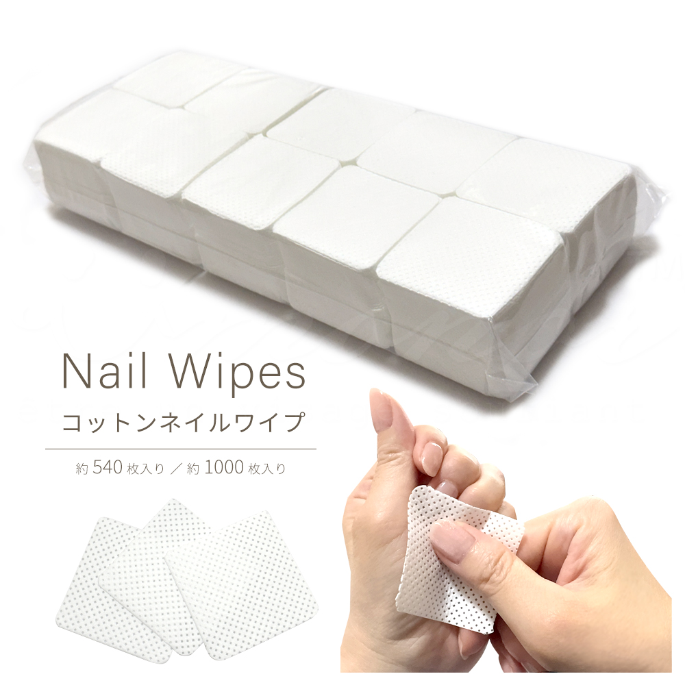 大容量　やわらかく使いやすい　コットンワイプ　約540枚入り / 約1000枚入り　ネイルケア　キューティクル　コットン　ネイル　ジェルネイル