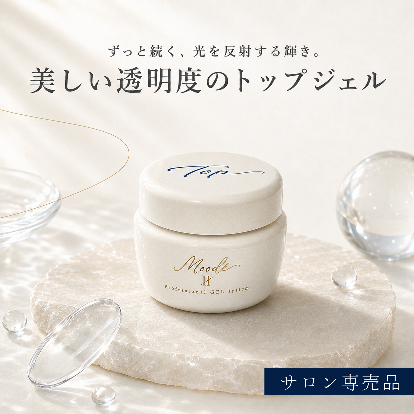 サロン専売品【美しい透明度 ノンワイプトップジェル 25g】